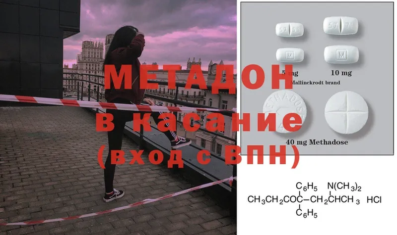 Метадон methadone Салават